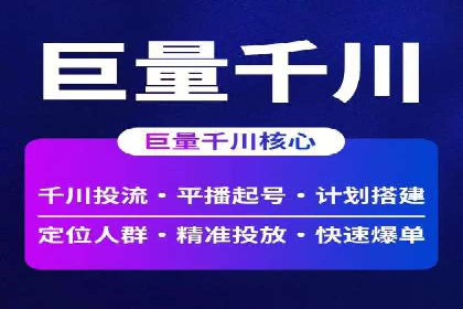 信息流广告代运营公司——精准投放的秘诀